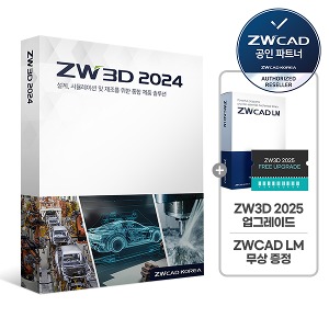 [프로모션] ZW3D Professional 2024 특가 + ZWCAD LM 증정 + 2025 업그레이드/ 기업용/ 영구(ESD) 지더블유쓰리디